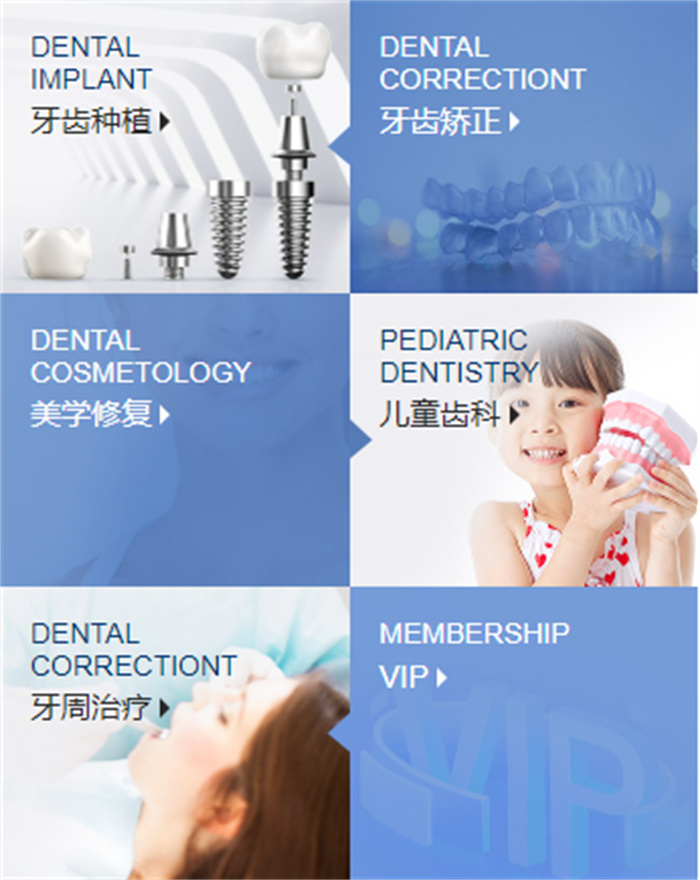 齿科服务